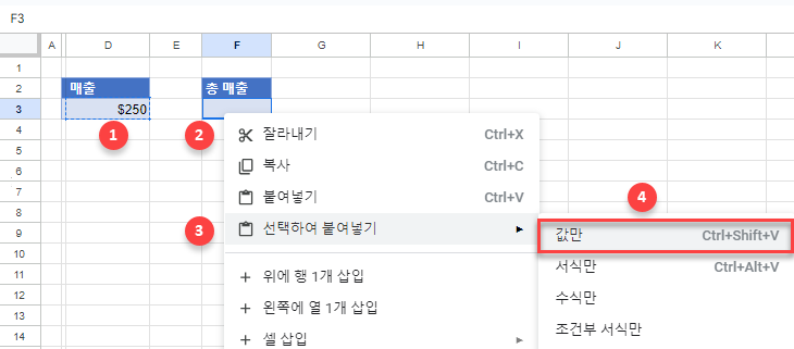 구글시트 값만 붙여넣기