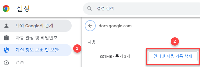 구글시트 개인정보 사용기록 삭제