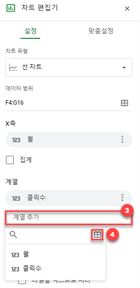 구글시트 계열 추가 범위 선택