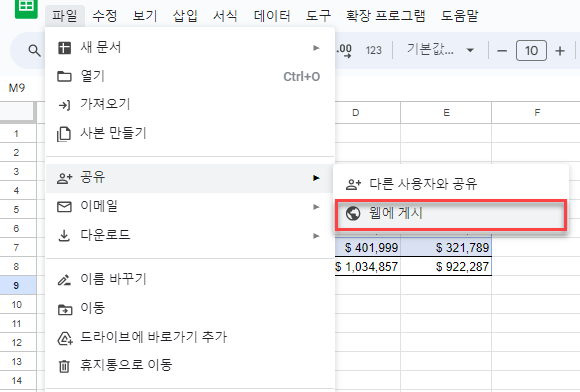 구글시트 공유 웹에 게시