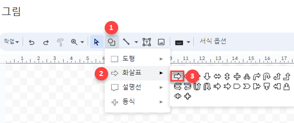 구글시트 그림에서 화살표 그리기