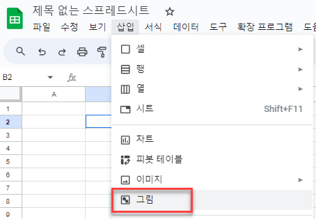 구글시트 그림으로 가기
