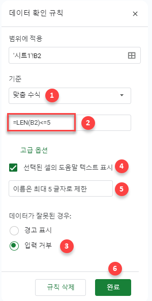 구글시트 데이터 확인 규칙 글자제한