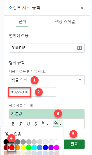 구글시트 두 테이블 비교 서식규칙