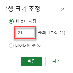 구글시트 디폴트 행 사이즈