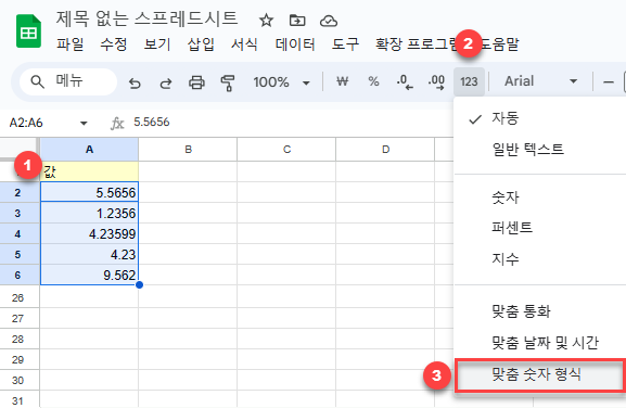 구글시트 맞춤 숫자 형식 선택