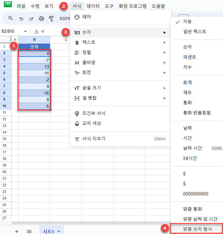 구글시트 맞춤 숫자형식