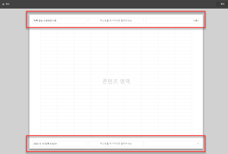 구글시트 맞춤 입력란 수정