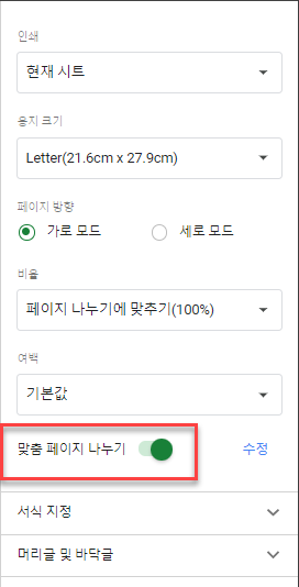 구글시트 맞춤 페이지 나누기