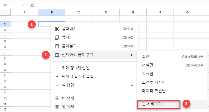 구글시트 선택하여 붙여넣기 순서 바꾸기