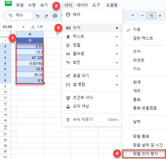 구글시트 소수점 맞춤 숫자 형식