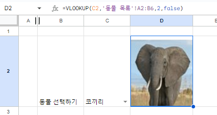 구글시트 수식으로 동물 찾기 결과