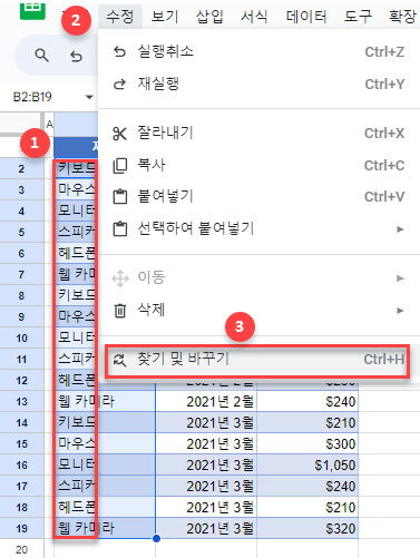 구글시트 여러 데이터 지정 바꾸기