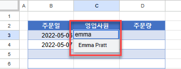 구글시트 영업사원 입력시 자동완성