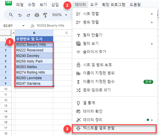 구글시트 우편번호 및 도시명