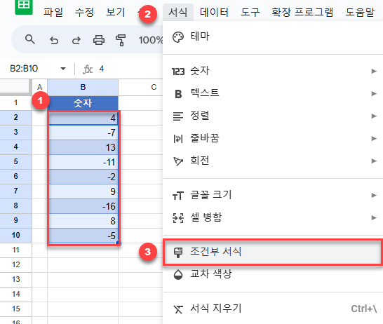 구글시트 음수 조건부 서식