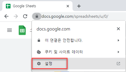 구글시트 자물쇠 설정