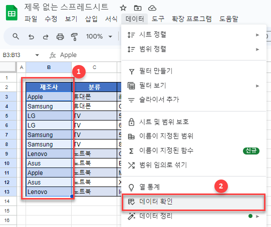 구글시트 제조사 데이터 확인