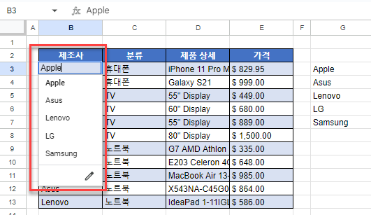 구글시트 제조사별 드롭다운 목록