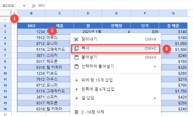 구글시트 제품 월별판매량 리스트 복사