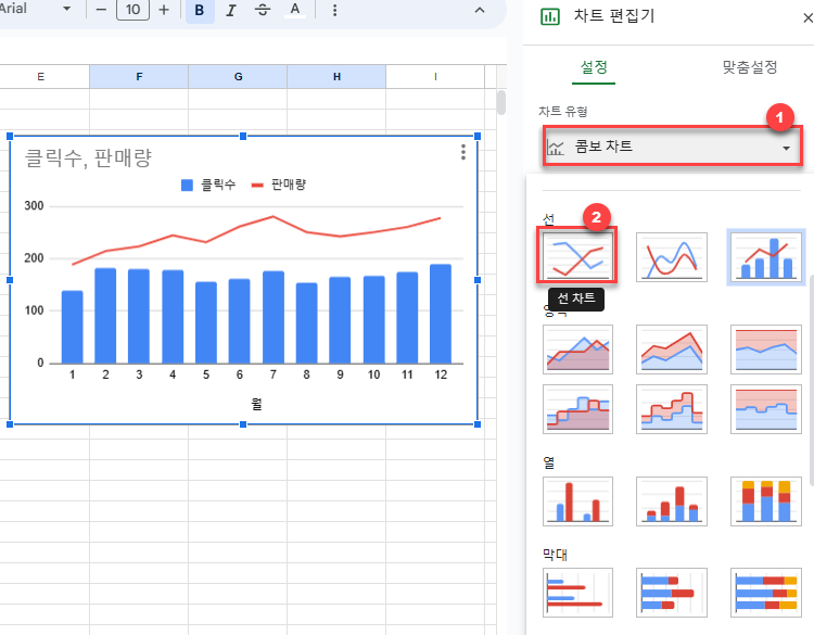 구글시트 차트 종류 변경