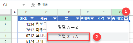 구글시트 총매출 내림차순 정렬