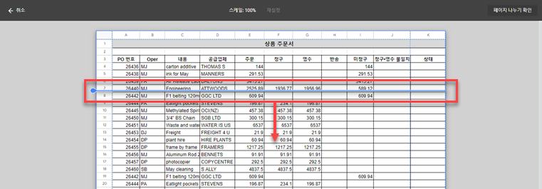 구글시트 페이지 나누기 선