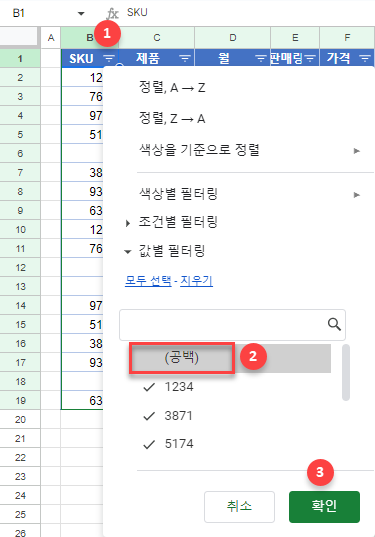 구글시트 필터 공백 선택해제