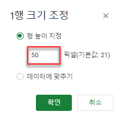 구글시트 행 높이 입력