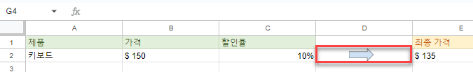 구글시트 화살표 삽입 결과