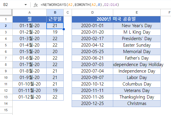 근무일수 구글