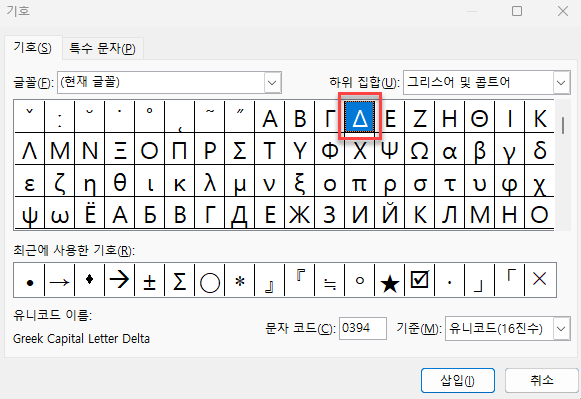 기호 창에서 델타 기호