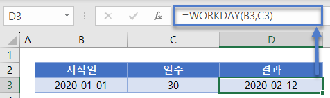 날짜더하기빼기 workday