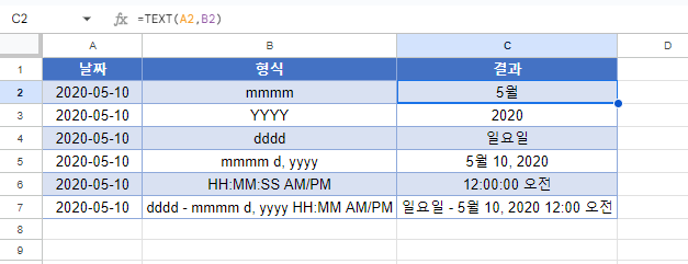 날짜를텍스트로변환 구글