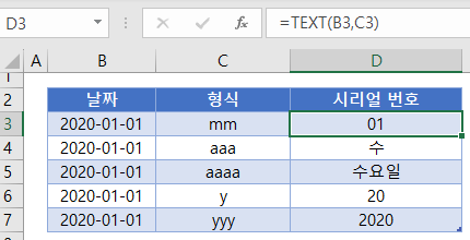 날짜를텍스트로변환 시리얼번호