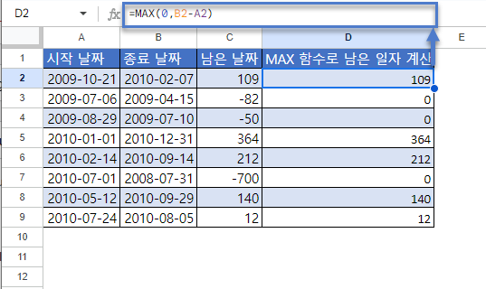 남은일수계산 구글