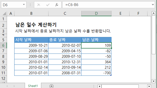 남은일수계산 인트로