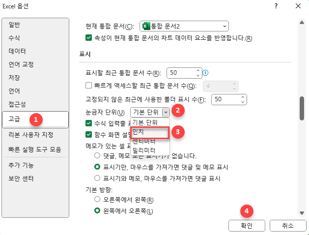 눈금자 단위 인치로 변경