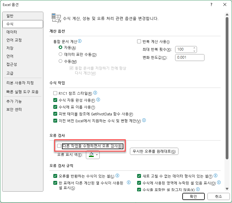 다른 작업 수행시 오류 검사