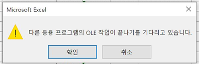 다른 응용 프로그램 작업 끝나기 대기중