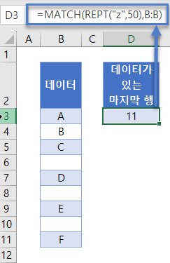 데이터마지막행 MATCH함수