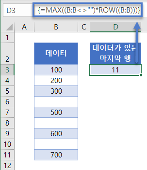 데이터마지막행 배열수식