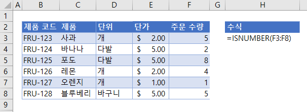 데이터유효성검사 isnumber수식