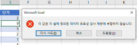 데이터유효성검사 개별초과 경고메시지