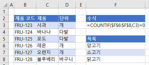 데이터유효성검사 과일예제 존재안함