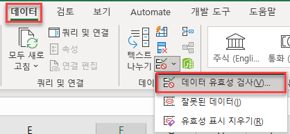 데이터유효성검사 버튼