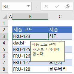 데이터유효성검사 설정결과