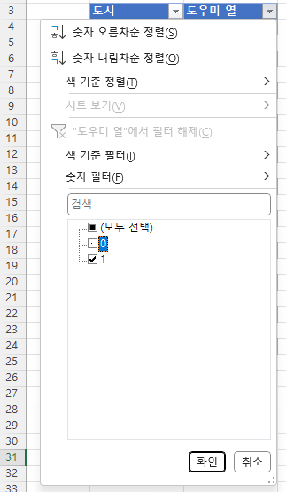도우미열 필터에서 숫자 선택