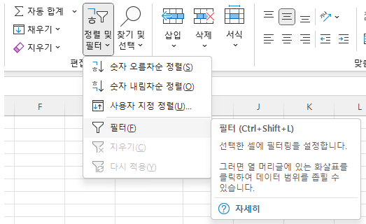 도우미열에 필터 적용하기