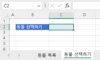 동물 선택하기 드롭다운 만들기